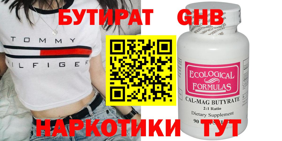 Бутират бутик Сыктывкар