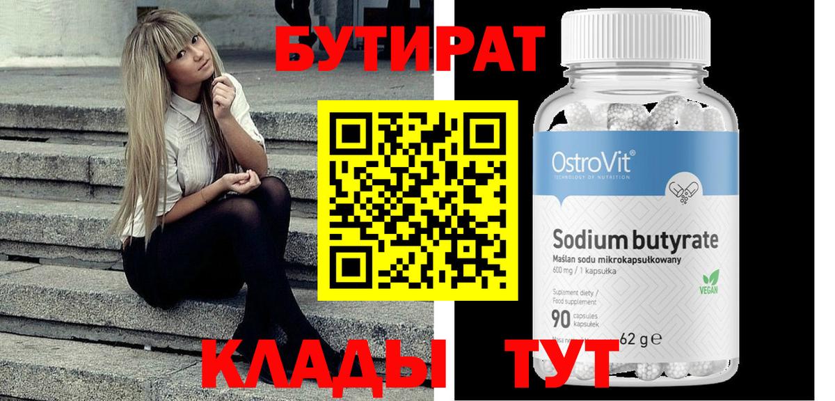 Сыктывкар  БУТИРАТ жидкий экстази  Вход с VPN 