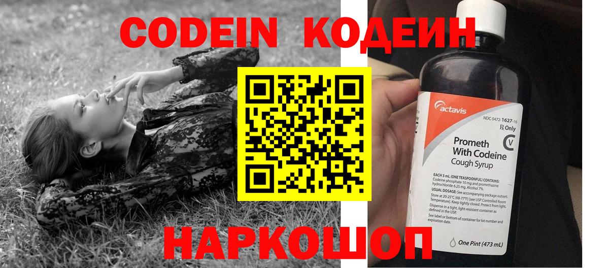 Кодеиновый сироп Lean Purple Drank Сыктывкар