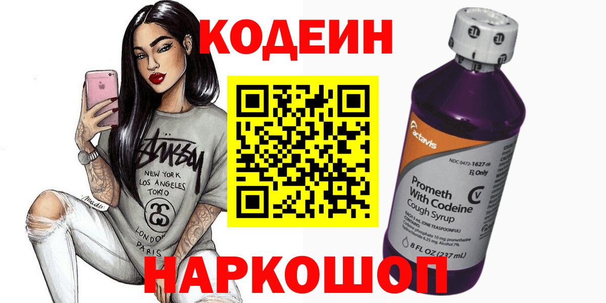 Сыктывкар  Codein напиток Lean (лин)  Кодеин напиток Lean (лин)  Вход с VPN 