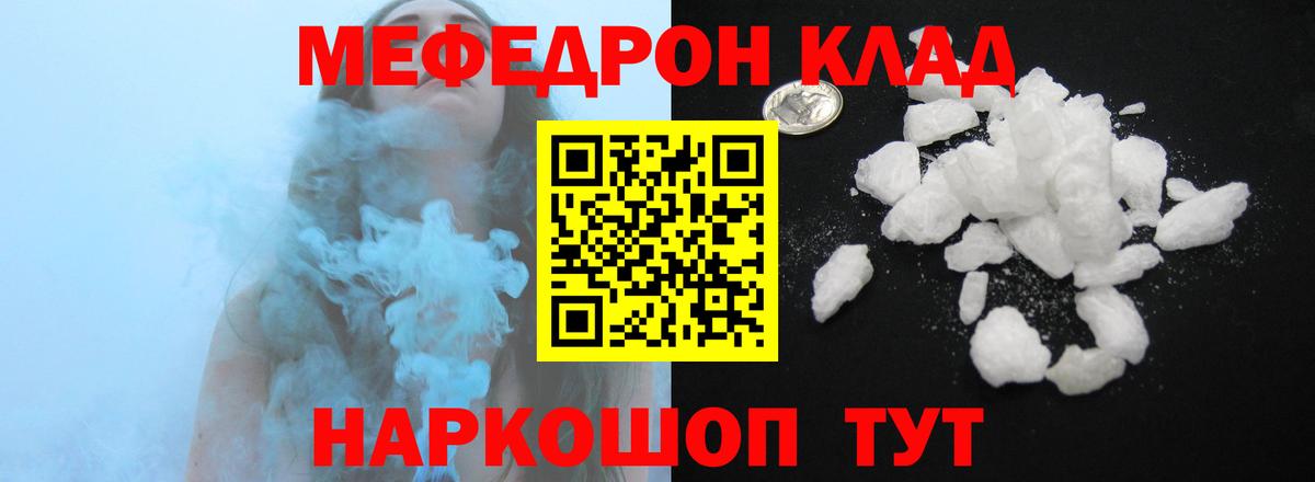 Мефедрон  МЕФ кристаллы  Сыктывкар  Вход с VPN  Мефедрон мяу мяу 