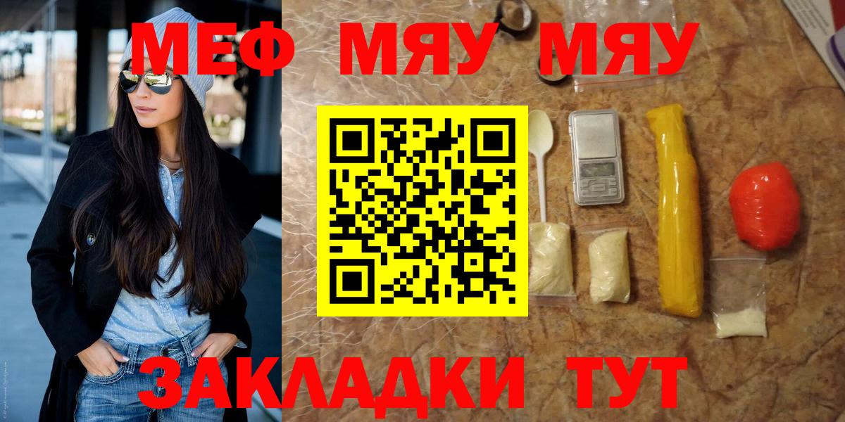 Меф мяу мяу Сыктывкар